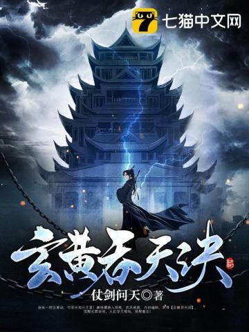 玄黄吞天诀建盘