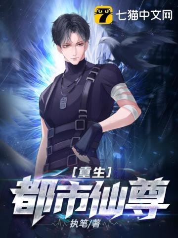 重生都市仙尊佳人