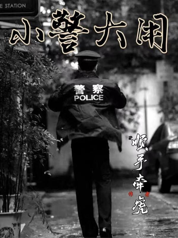 小警大用杜大用和叶淑清