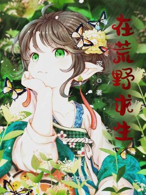 在荒野求生综艺整治娱乐圈免费