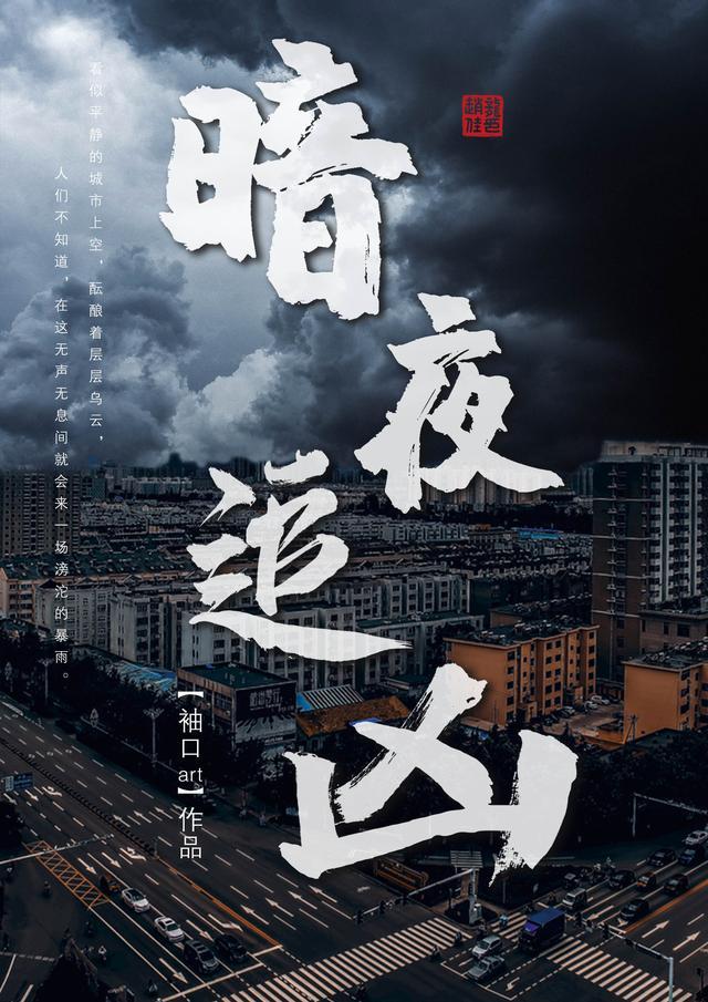 暗夜追凶录