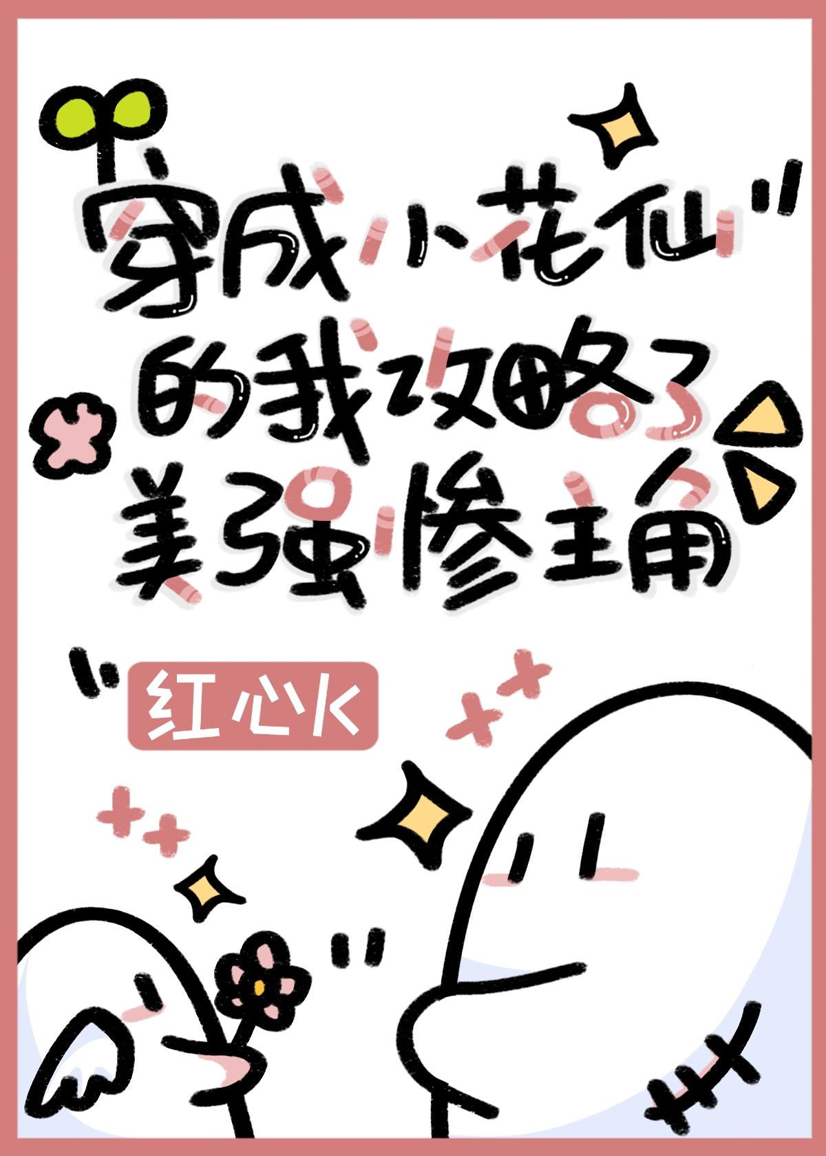 穿越小花仙攻略