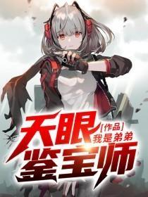 天眼鉴宝师TXT精校版