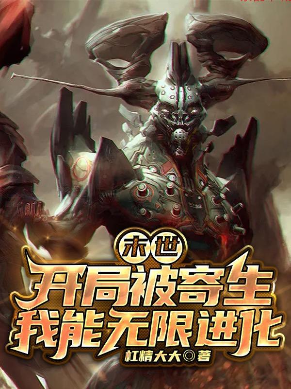 末世开局收了丧尸妹妹