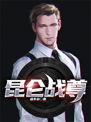 昆仑战尊 虞不染