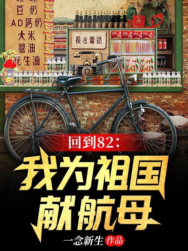 返回我为祖国洒热血