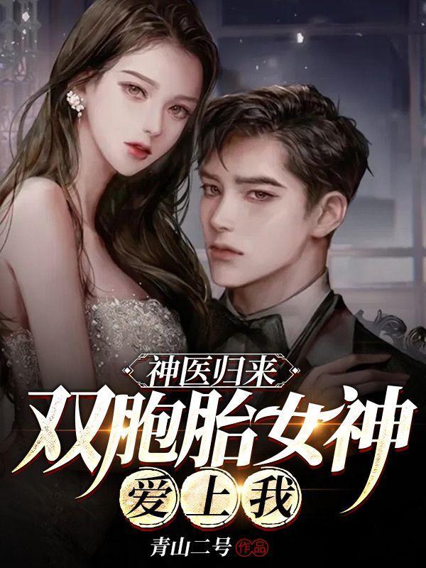 双胞胎免费阅读