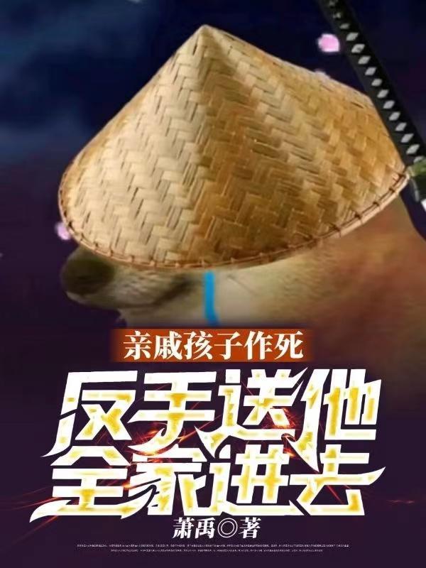 亲戚总把孩子扔我家