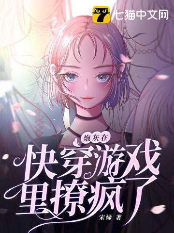 炮灰又在逃生游戏当万人迷[无限流