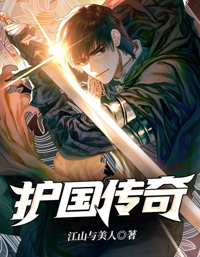 护国传奇之军魂传奇在线观看