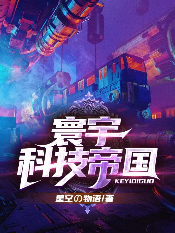 寰宇电子科技有限公司