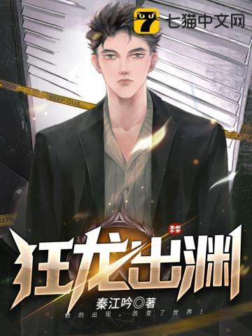 狂龙出渊全集完整版免费观看