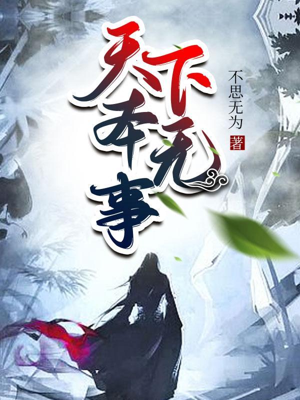 庸人自扰之本来无一物