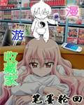 漫游收藏家全文