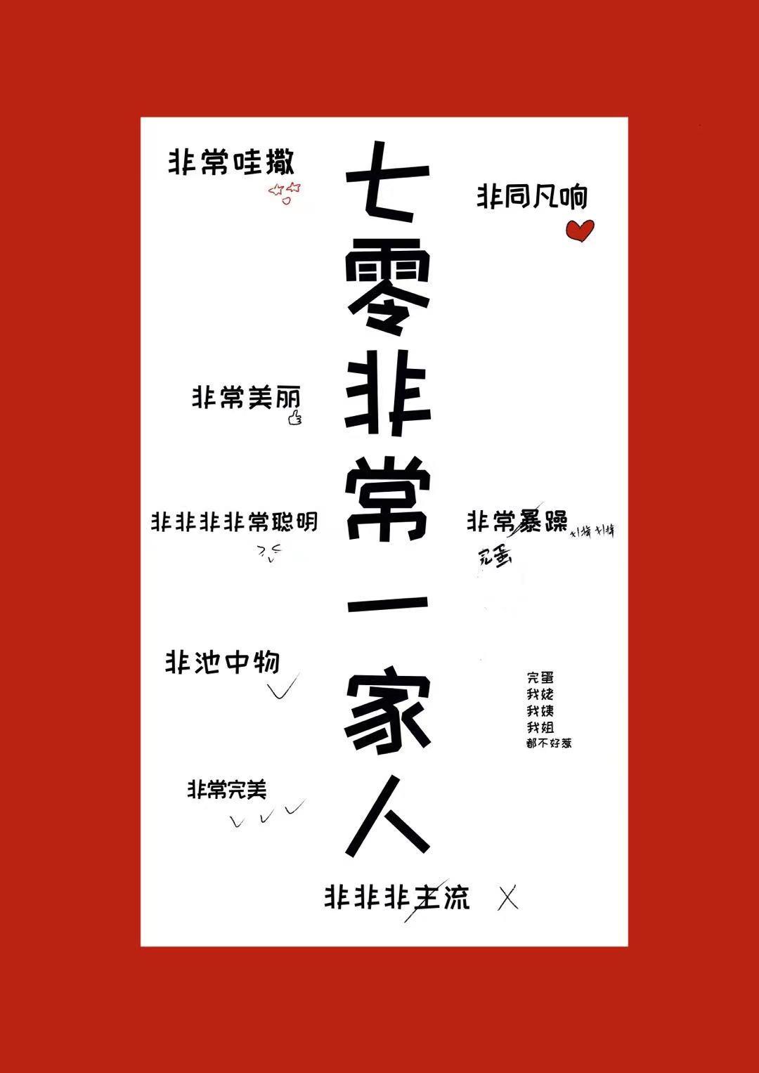 七零非常一家人txt