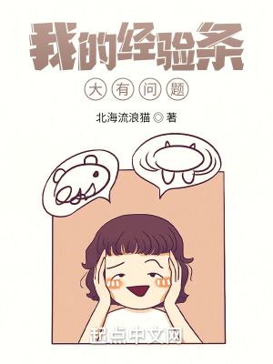我的经验能暴击笔趣阁