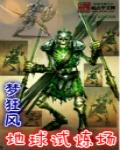 地球试炼场强者排行