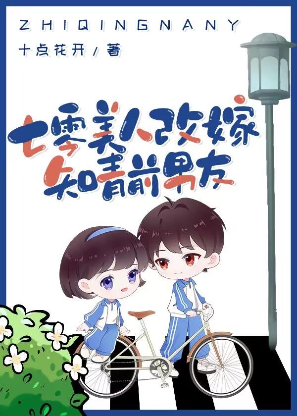 七零美人改嫁知青前男友类别重生作者 十点花开
