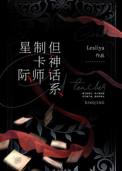 但神话系本