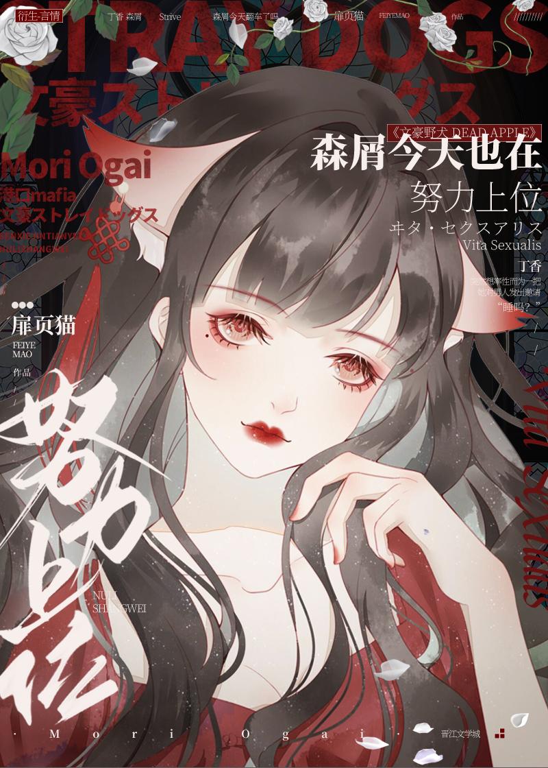 森屑今天也在努力上位 笔趣阁
