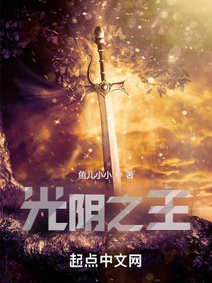 光阴之主从五行散修到混元笔趣阁