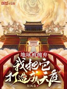 我把地球弄炸了怎么办