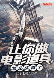 电影开始用的道具