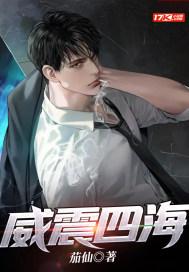 威震四海什么意思