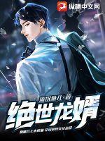 绝世龙婿徐阳笔下文学