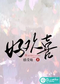 好欢喜糖水