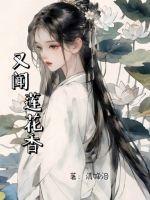 又闻莲花香作文