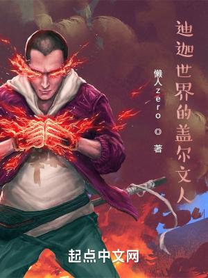 迪迦世界的盖尔文人落秋中文