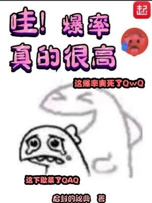 哇!爆率真的很高  免费