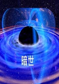 暗世界万相之王