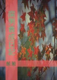 腐男孩的甜蜜训练