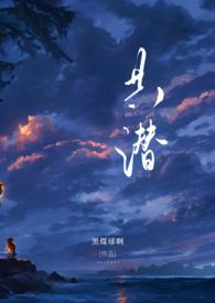 共潜(1V2)-黑煤球啊著