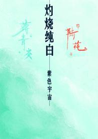 灼烧txt喃酒