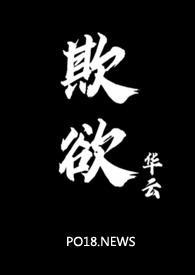欺欲1v2完结了吗