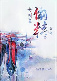 女明星的潜归则