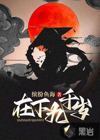 在下九千岁短剧