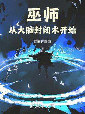 巫师从大脑封闭术开始是单女主吗?