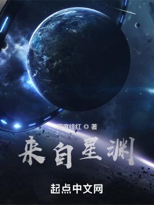 来自星渊笔趣阁无弹窗