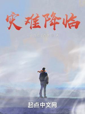 灾难降临我可以强化万物