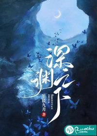 深渊之下无限火柴版本
