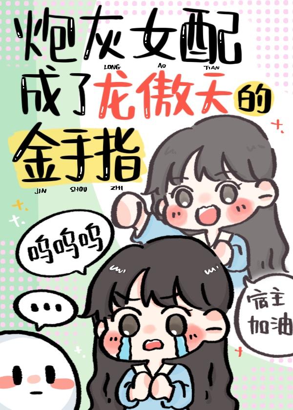 男主能听见女主系统的声音