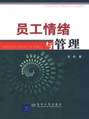 员工情绪管理与效率提升