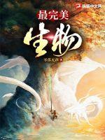完美生物技术