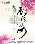 顾氏嫡女父兄开胞