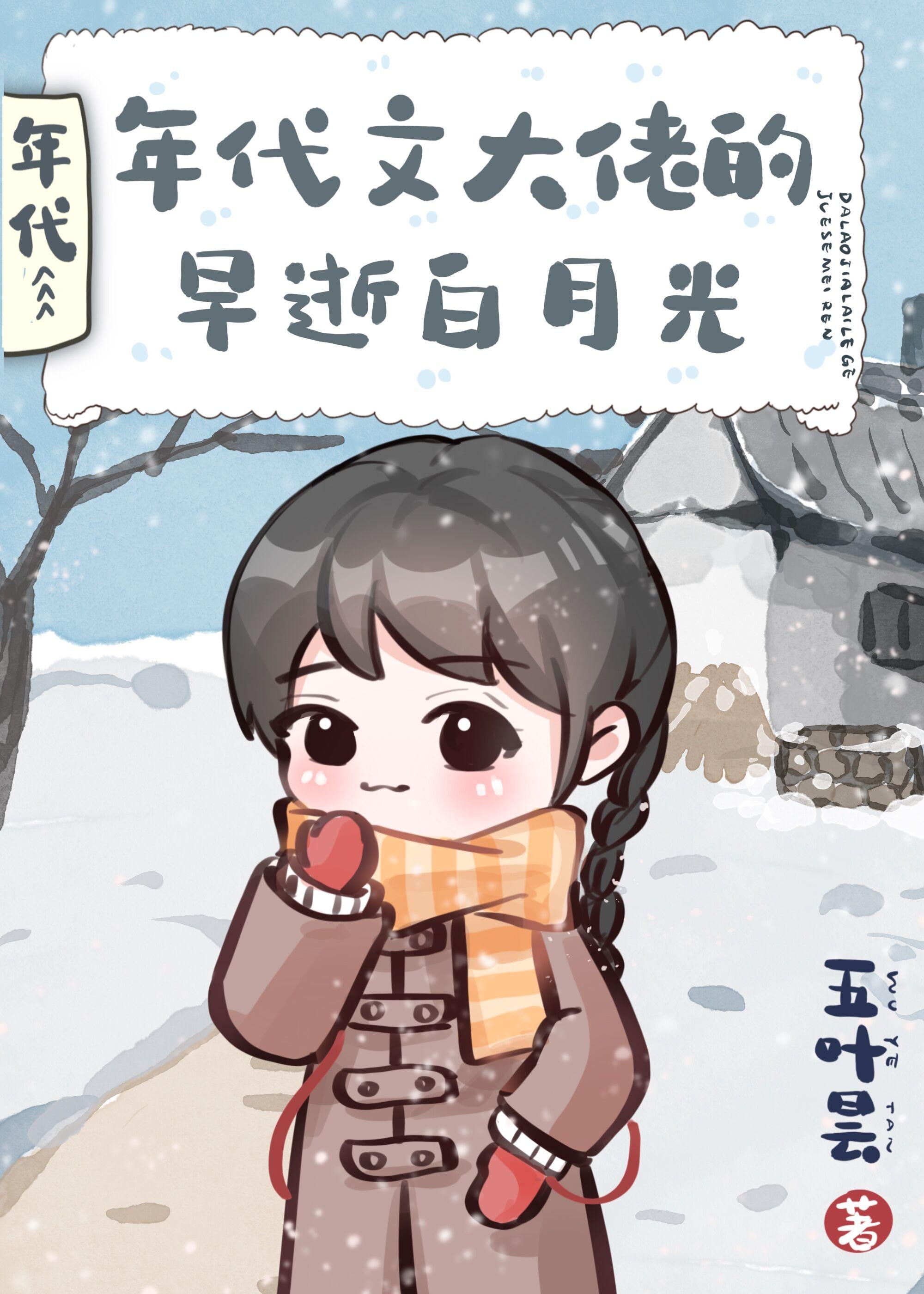 年代文大佬的早逝白月光格格党