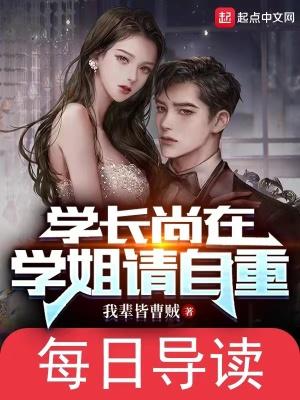 学姐请自重无删减